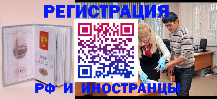 временная регистрация недорого в Дзержинске