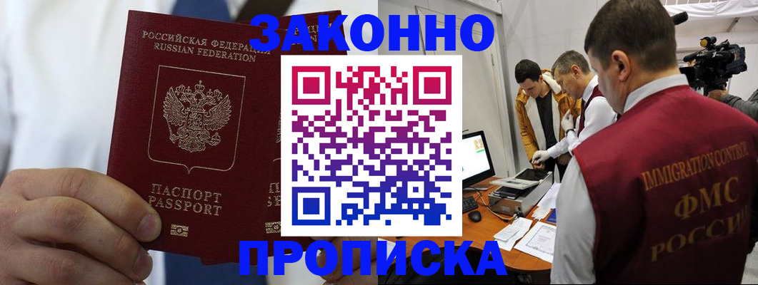 временная регистрация в Дзержинске