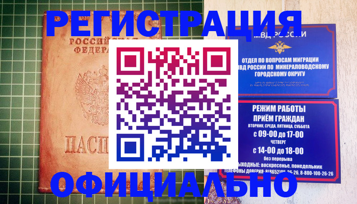 временная регистрация законно в Дзержинске