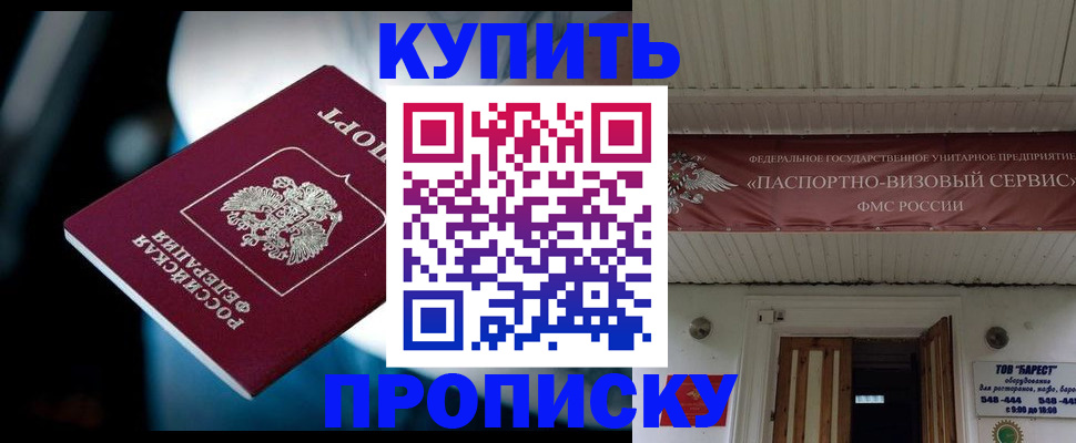 прописка 2025 в Дзержинске