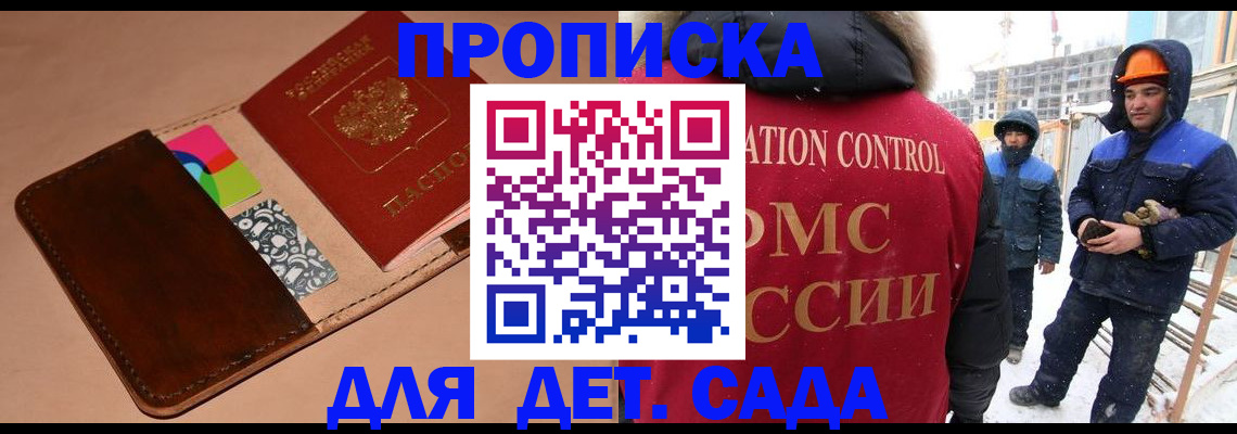 временная регистрация недорого в Дзержинске