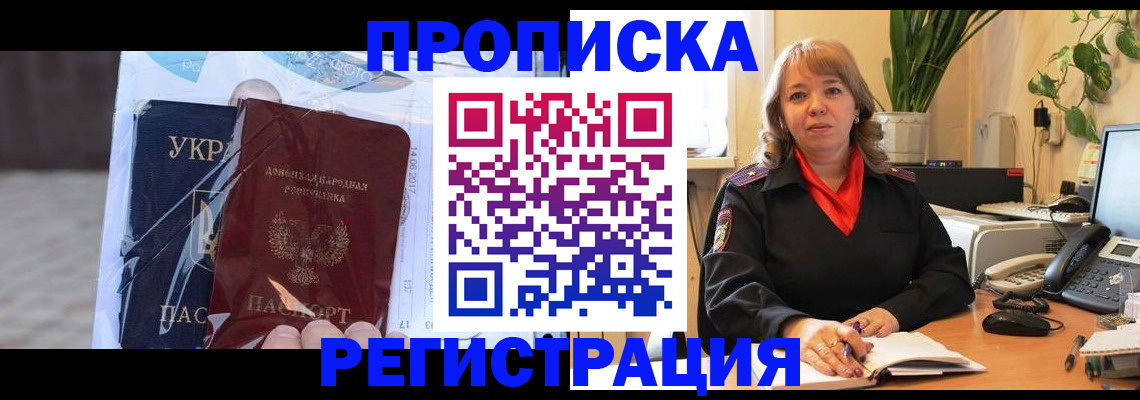 прописка в квартире в Дзержинске